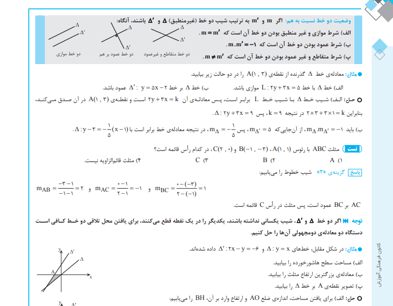 قسمتی از صفحه درس نامه کتاب ریاضی یازدهم تجربی آبی قلم چی