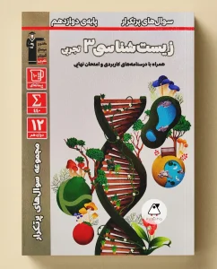 جامع زیست شناسی دهم برآیند نشر الگو (جلد اول)