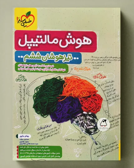کتاب کار فارسی ششم دبستان خیلی سبز